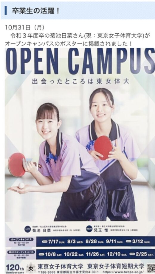 菊池日菜　オープンキャンパス　モデル